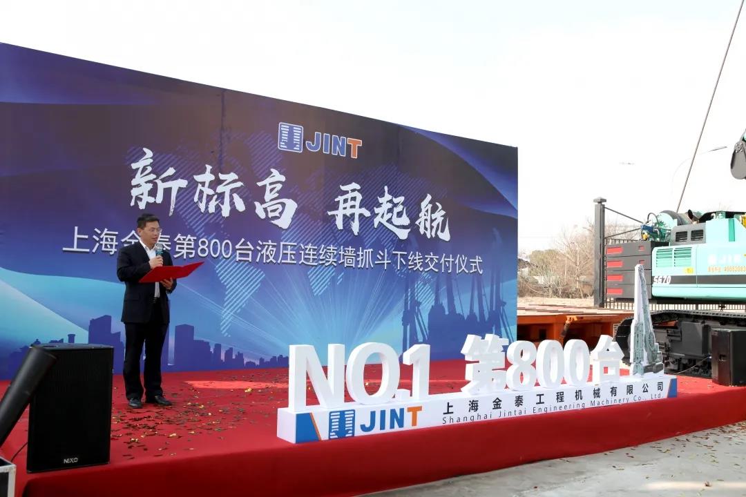新標高 再起航 金泰第800臺液壓連續墻抓斗下線交付